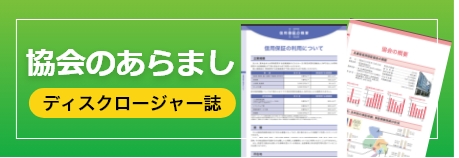 兵庫県信用保証協会のあらまし