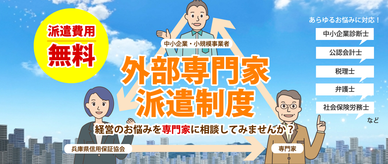 外部専門家派遣制度