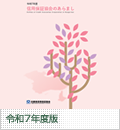 2025年度版信用保証協会のあらまし