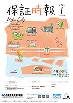 保証時報バックナンバー